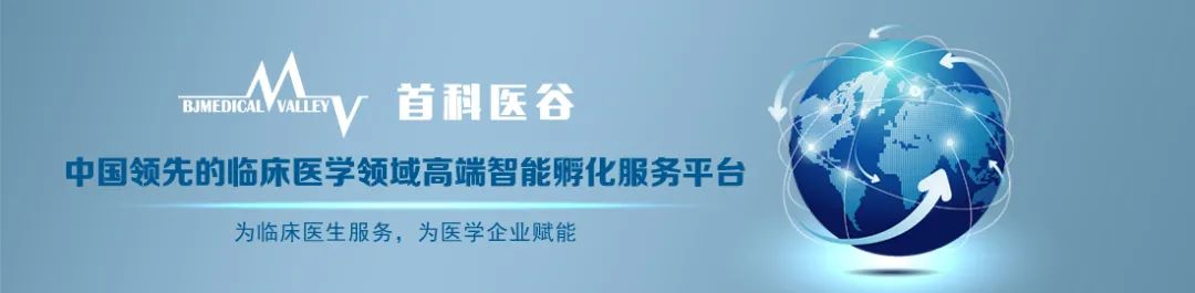 首科醫穀 I 第六屆夢想中國創新創業大賽生命健康專場項目征集