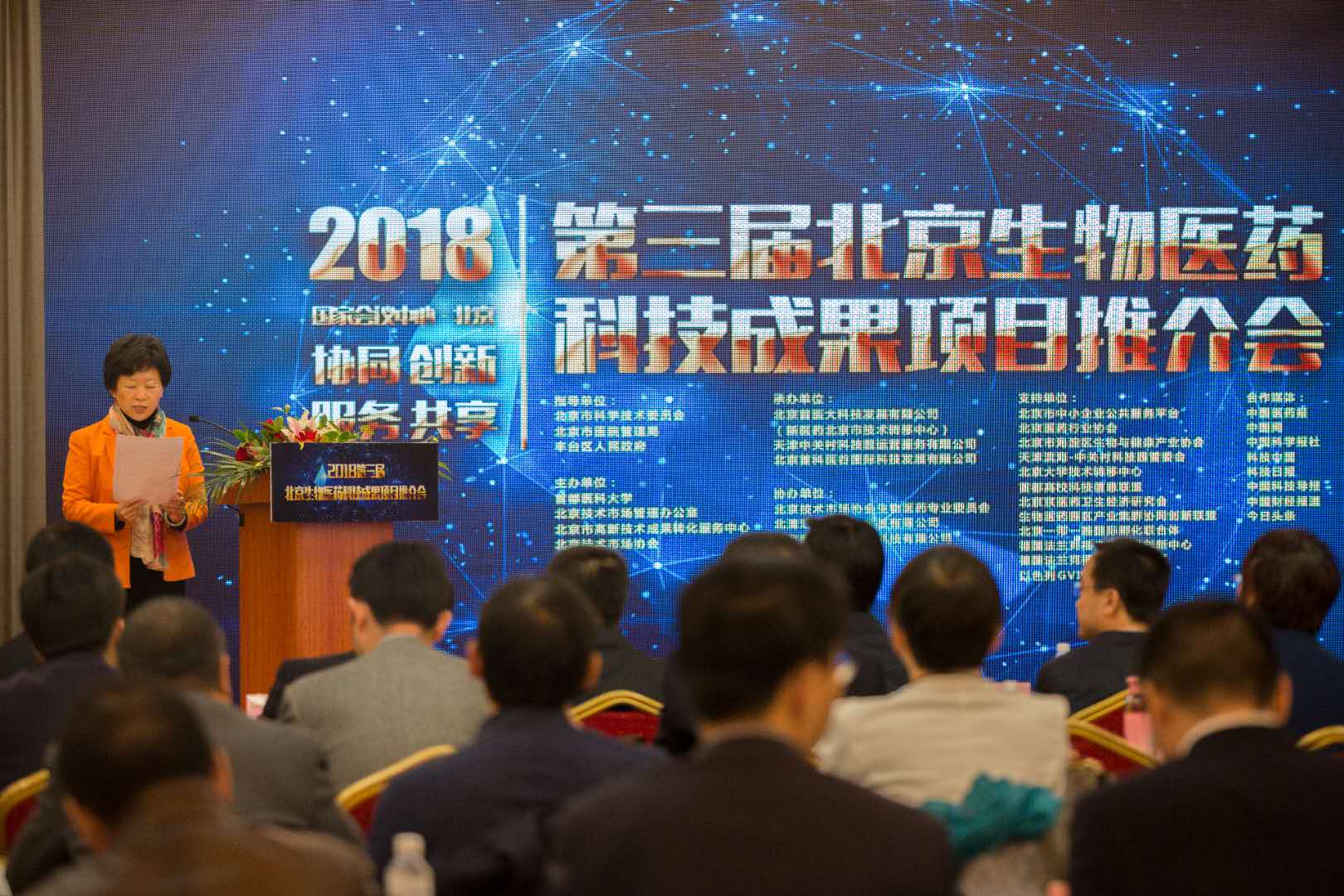 第三屆北京生物醫藥科技成果項目推介會召開