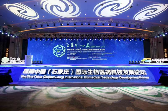 首屆中國（石家莊）國際生物醫藥科技發展論壇啟幕