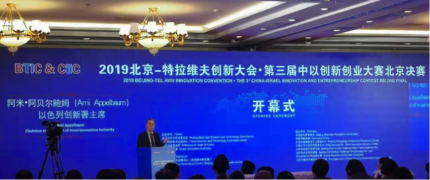 北京首科醫穀聯合發起建設“中以創新生態聯盟”